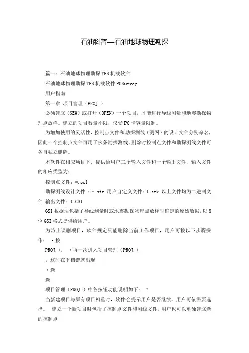 石油科普—石油地球物理勘探