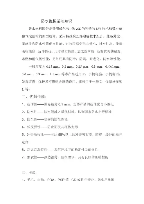 防水泡棉基础知识