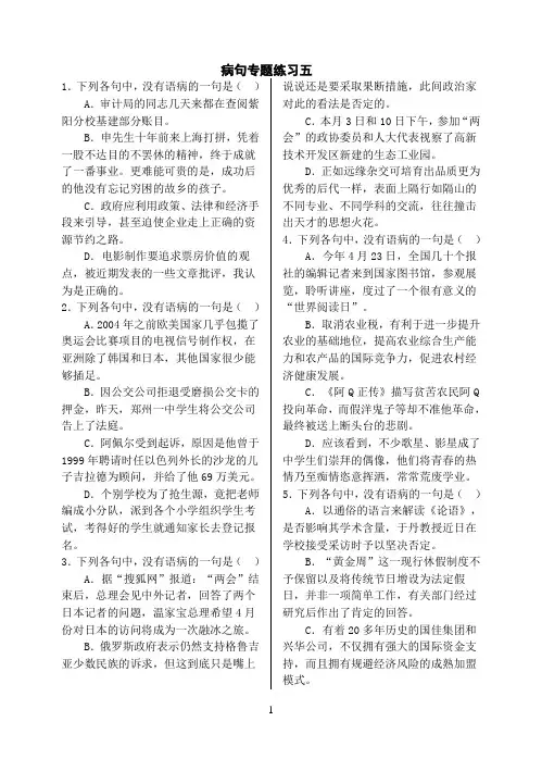 (完整版)病句分类(表意不明)练习及答案
