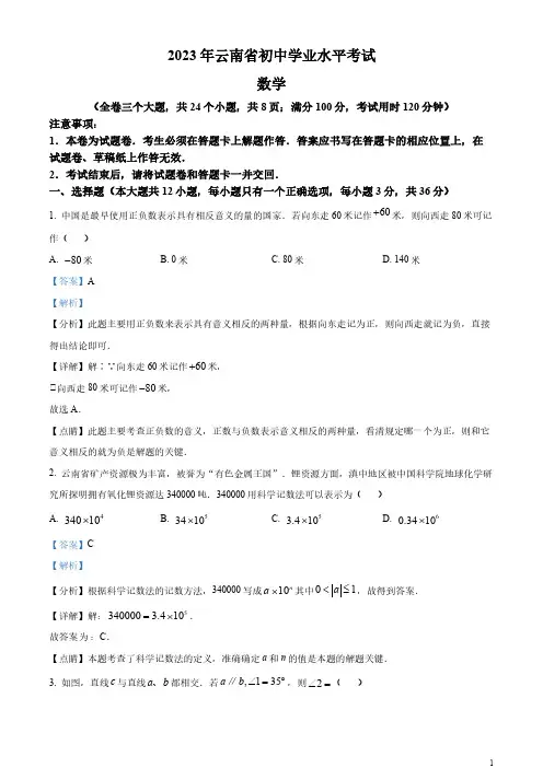 2023年云南省中考数学真题(解析版)