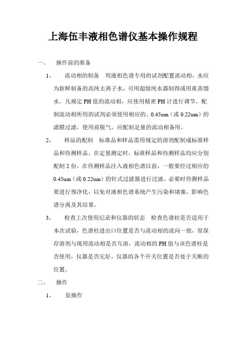 液相色谱仪基本操作规程
