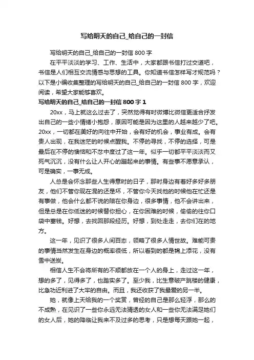 写给明天的自己_给自己的一封信