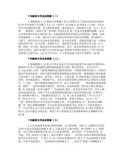 7年级语文作业本答案