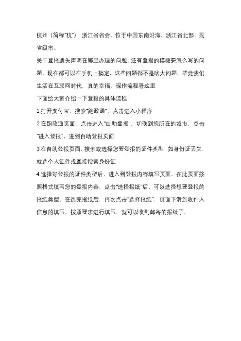 浙江杭州登报遗失声明流程