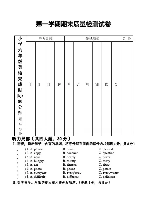 外研社新标准一起点小学英语六年级上册期末试题41
