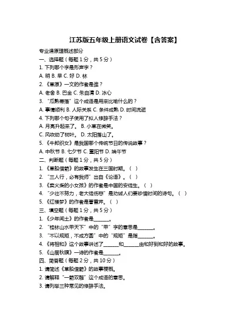 江苏版五年级上册语文试卷【含答案】