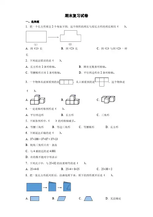 人教版小学四年级下册数学 期末复习测试 练习试题试卷含答案(5)