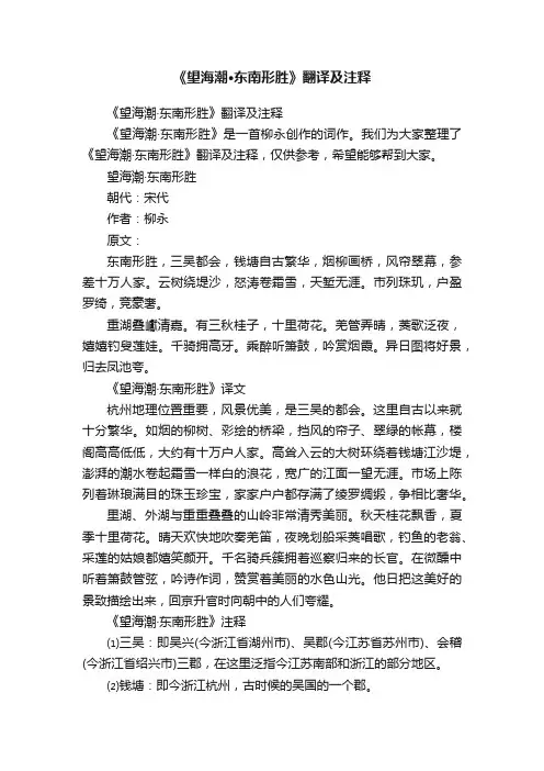 《望海潮·东南形胜》翻译及注释