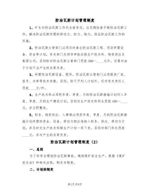 防治瓦斯计划管理制度（5篇）