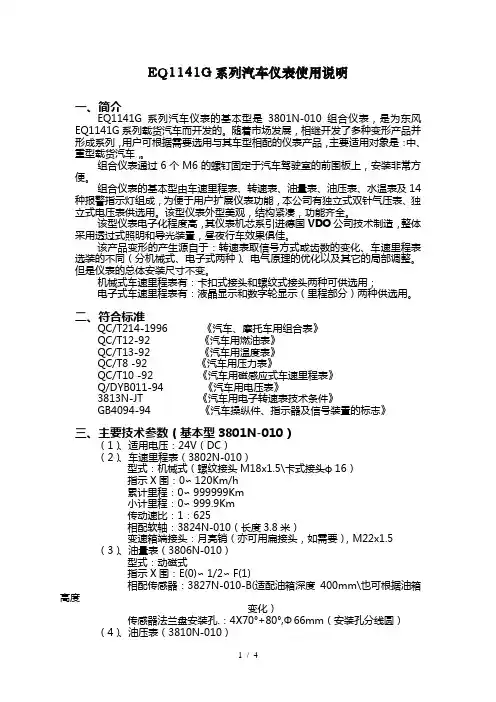 EQ1030T型仪表使用说明书