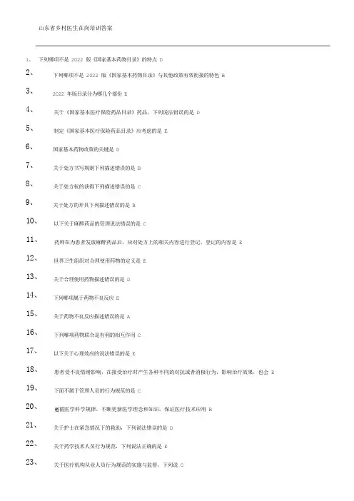 华医网乡村医生培训试题答案