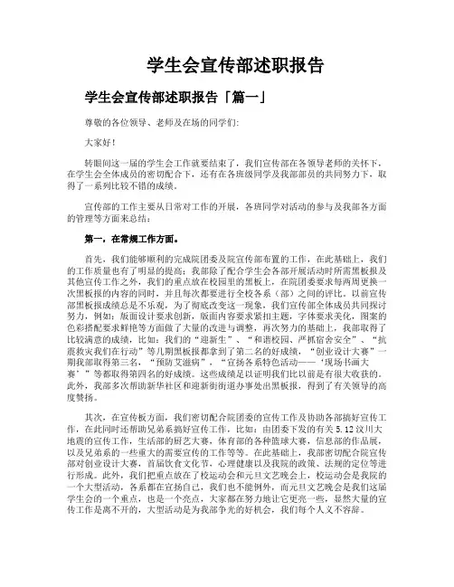 学生会宣传部述职报告