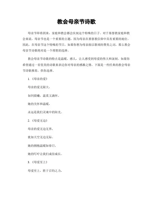 教会母亲节诗歌
