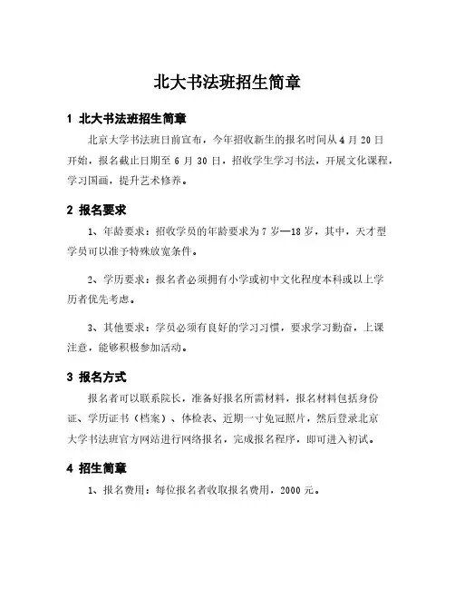 北大书法班招生简章