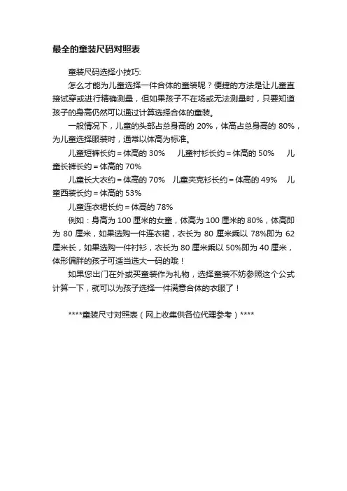 最全的童装尺码对照表