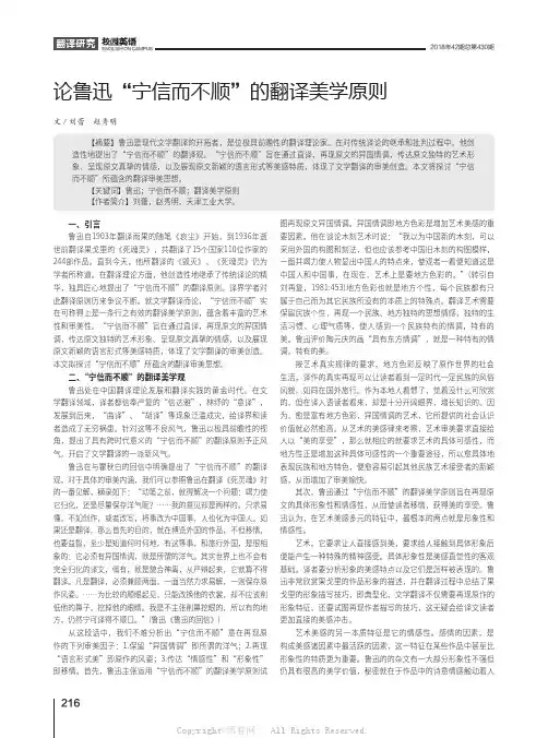 论鲁迅“宁信而不顺”的翻译美学原则
