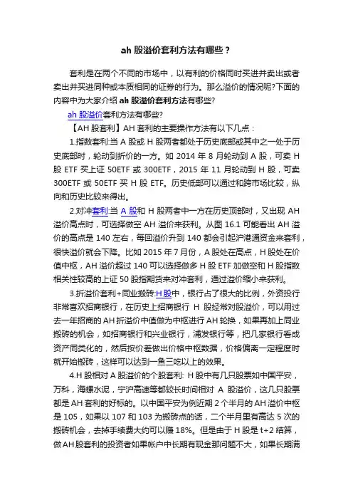 ah股溢价套利方法有哪些？