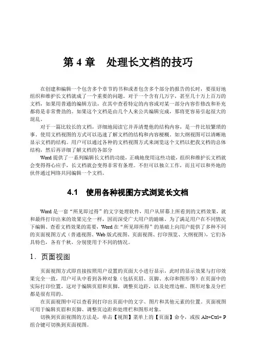 处理长文档的技巧