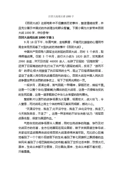 百团大战观后感1000字_观后感_