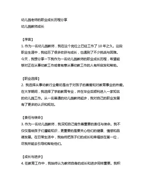 幼儿园老师的职业成长历程分享 幼儿园教师成长