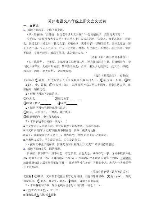 苏州市语文八年级上册文言文试卷