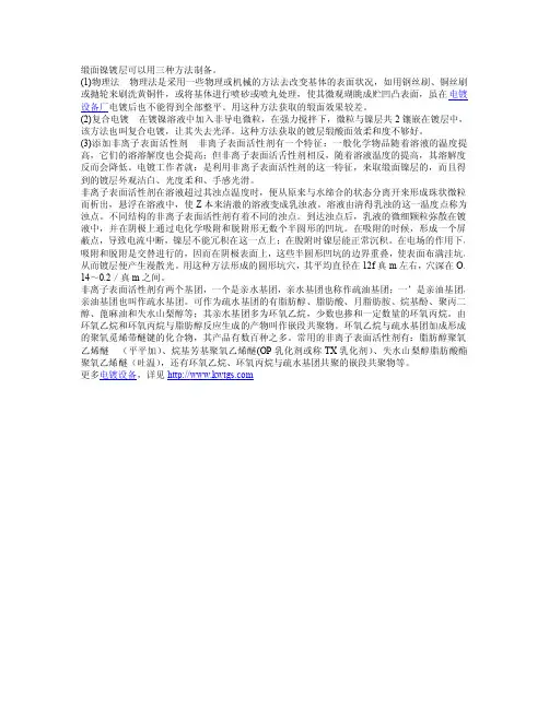 缎面镍的制备(一)