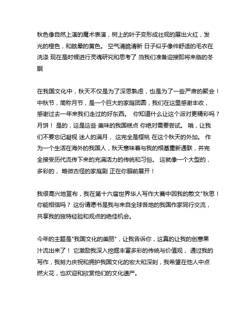 十六届世界华人作文大赛3等奖秋语