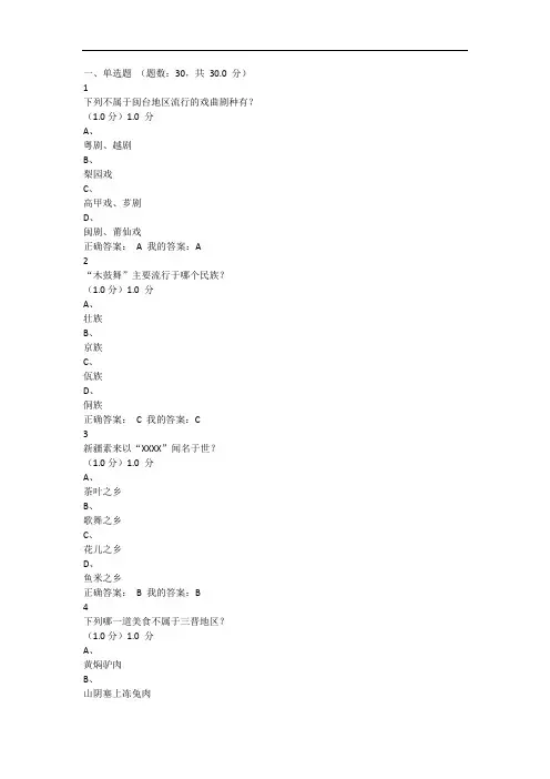 中国民族音乐概论考试答案