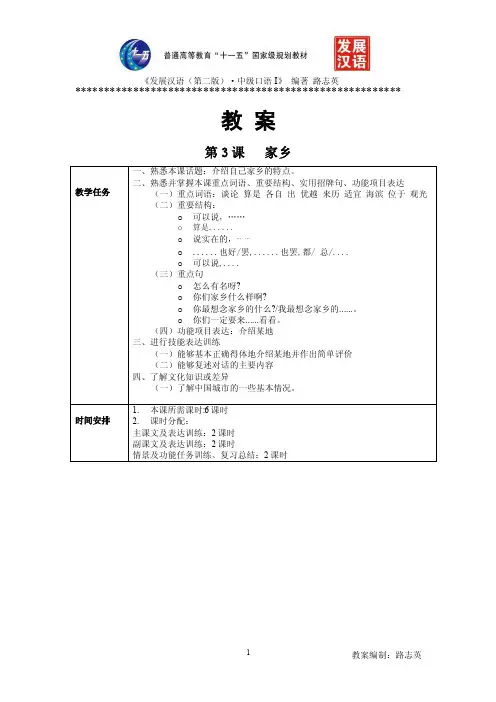 发展汉语中级口语I第3课家乡教案