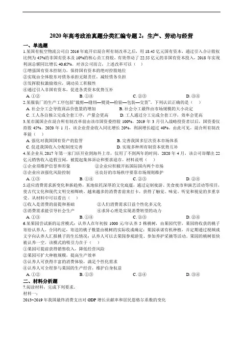 高考政治真题分类汇编专题2：生产、劳动与经营（含解析）
