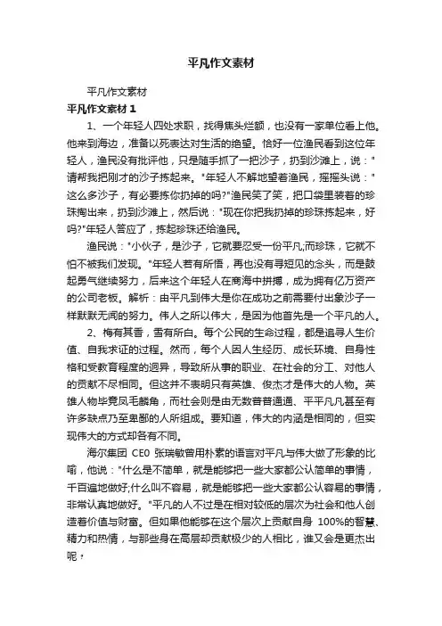 平凡作文素材