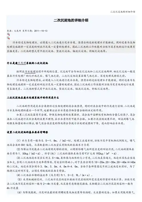 二次沉淀池的详细介绍