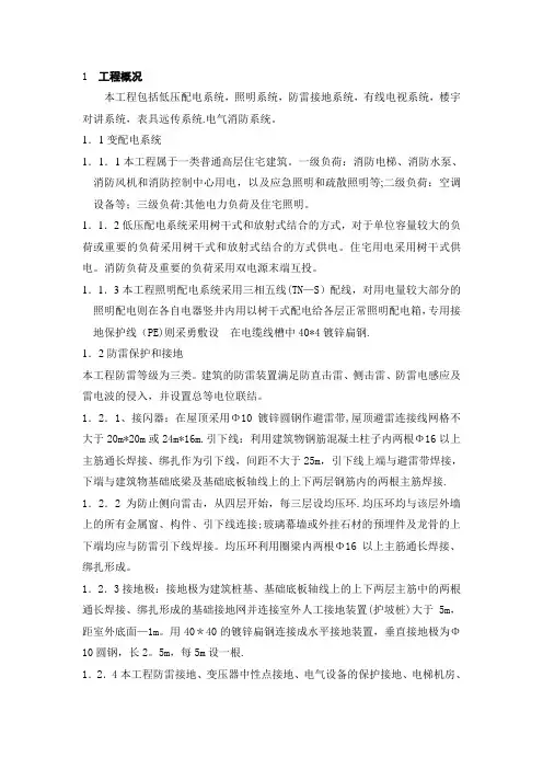某普通高层住宅工程电气施工组织设计