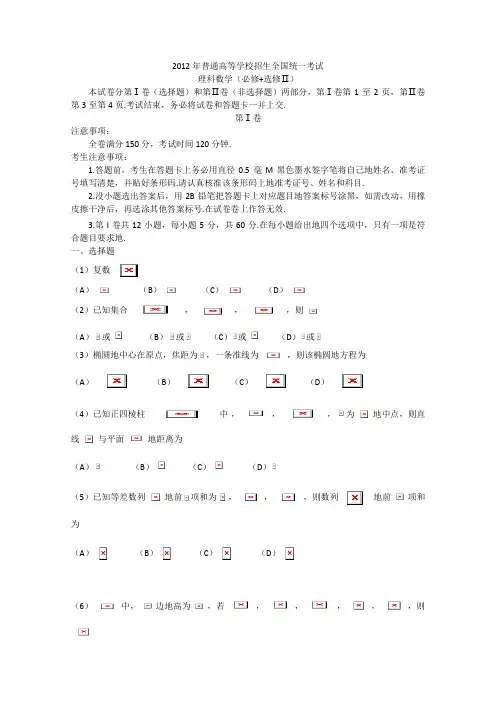 2012年高考真题理科数学全国卷Word版含答案