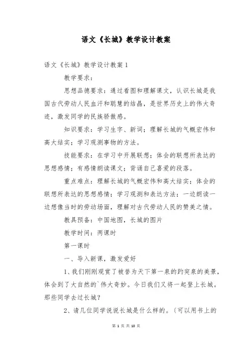 语文《长城》教学设计教案