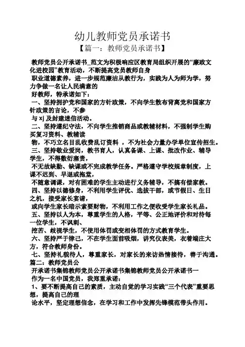 幼儿教师党员承诺书