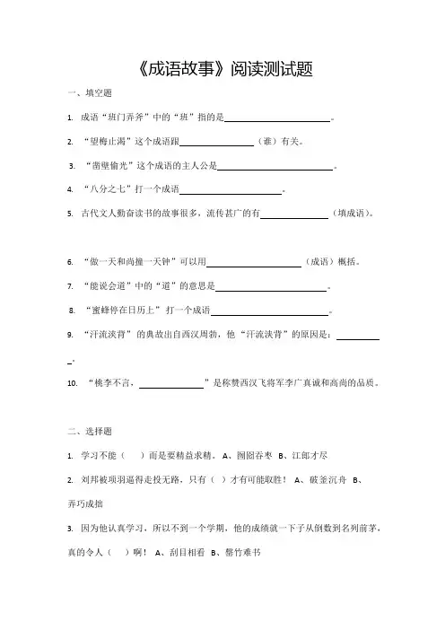 (完整版)成语故事试题及答案1