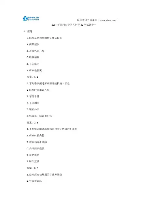 2017年沙河市中医儿科学A2型试题十一
