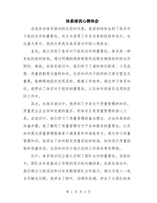 体系培训心得体会