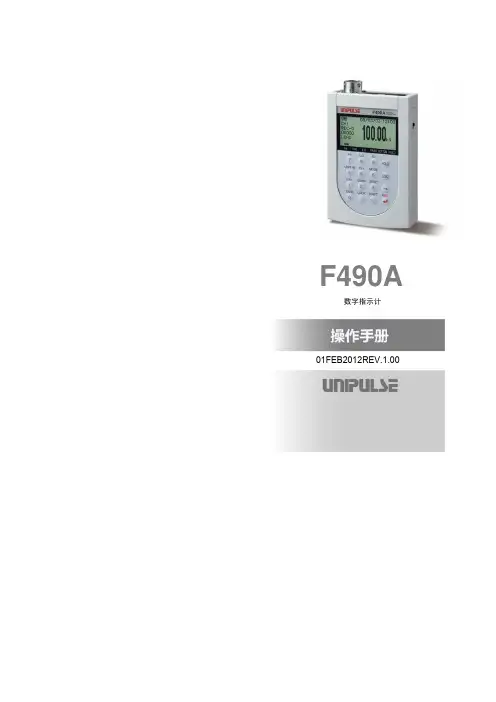 F490A 压力计使用说明书中文版