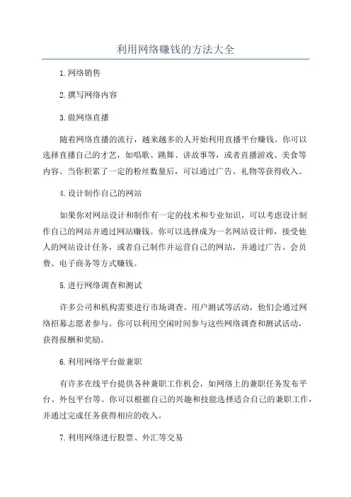 利用网络赚钱的方法大全