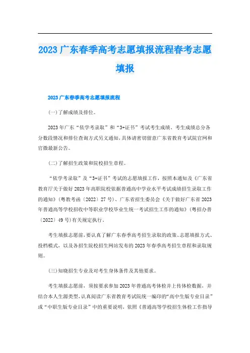 2023广东春季高考志愿填报流程春考志愿填报