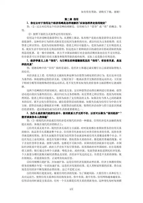 金融学精编版第二版[货币银行学]第2章课后答案