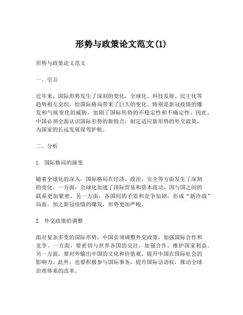 形势与政策论文范文(1)