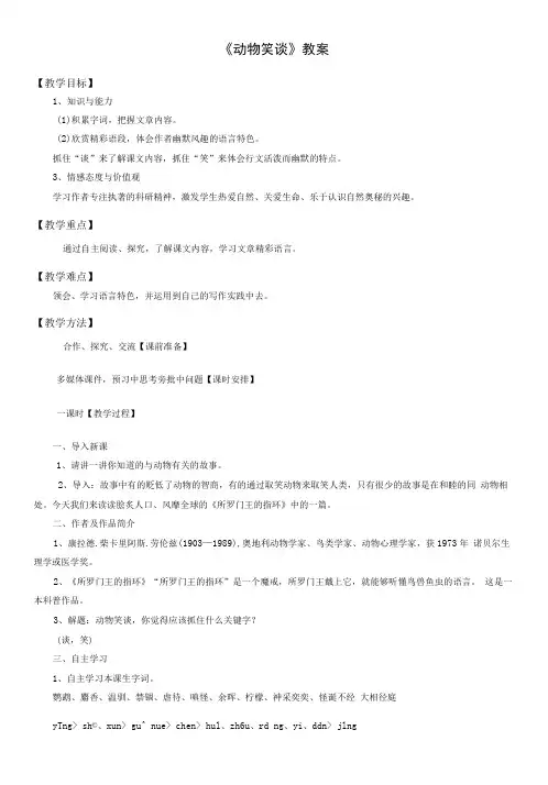 初中语文人教七年级上册(2023年新编)《动物笑谈》教学设计