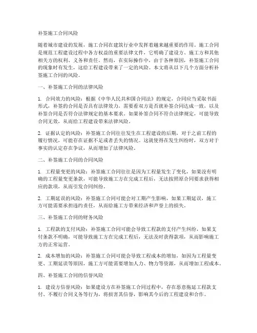 补签施工合同风险