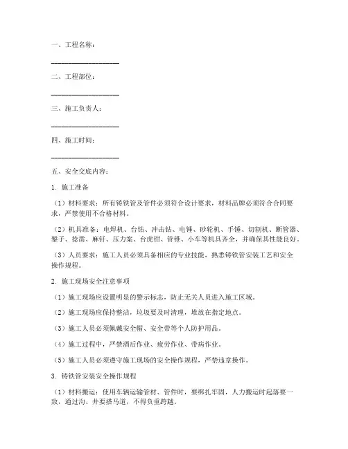 铸铁管安装技术安全交底模板