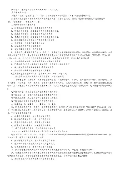 浙江省2013届高三高考模拟冲刺文综试卷(二).pdf