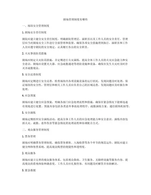 剧场管理制度有哪些