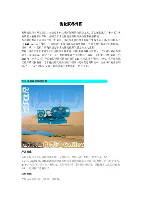 齿轮泵零件图